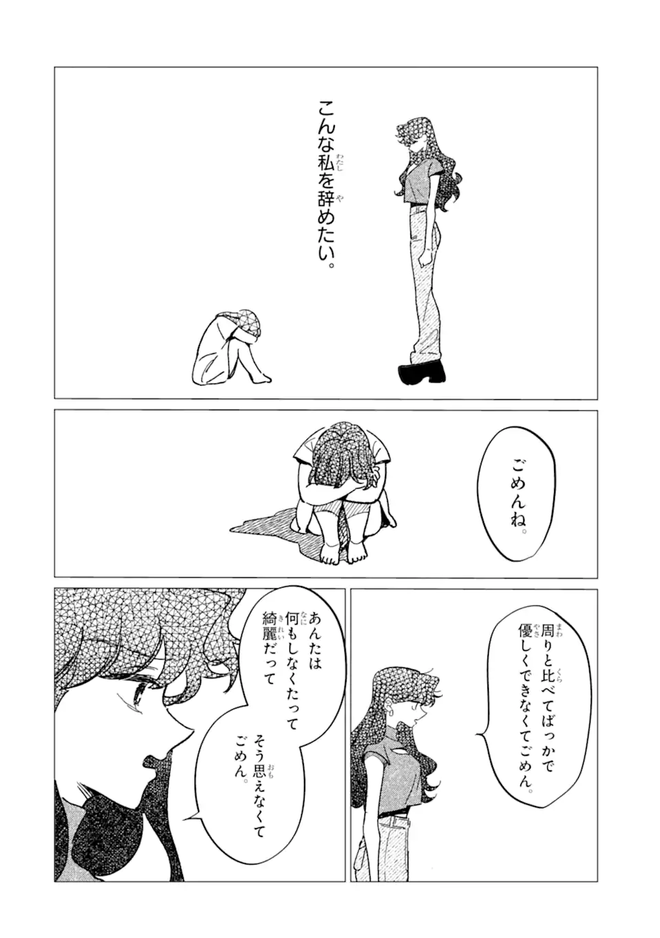 Kawaii wa, Tokidoki Kurushii - Chapter 5.3 - Page 2