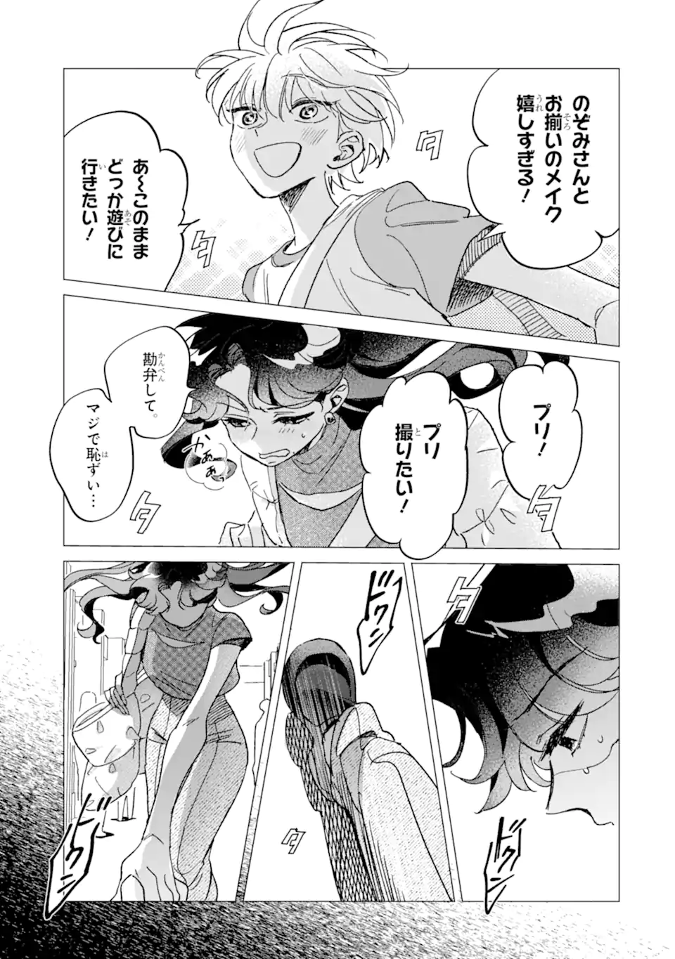 Kawaii wa, Tokidoki Kurushii - Chapter 5.3 - Page 5