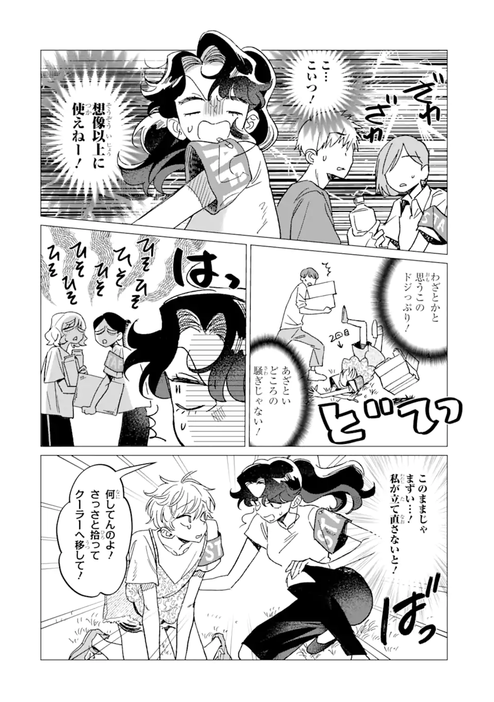Kawaii wa, Tokidoki Kurushii - Chapter 6.2 - Page 2