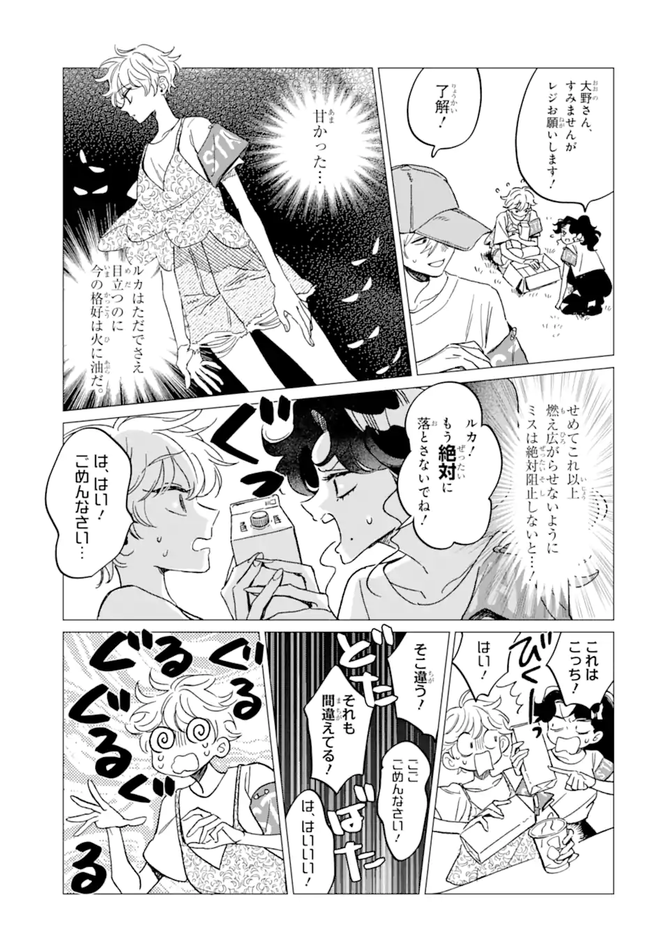 Kawaii wa, Tokidoki Kurushii - Chapter 6.2 - Page 3