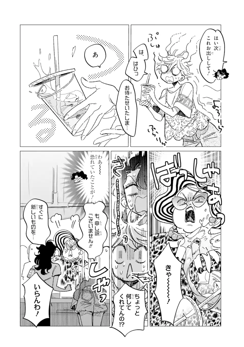 Kawaii wa, Tokidoki Kurushii - Chapter 6.2 - Page 4