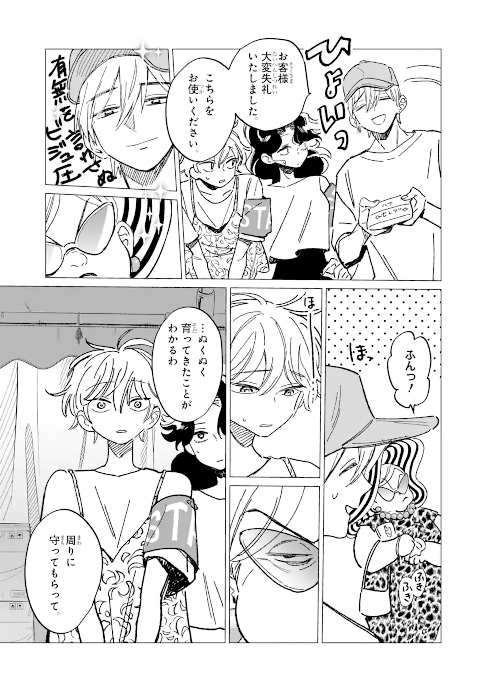Kawaii wa, Tokidoki Kurushii - Chapter 6.2 - Page 5