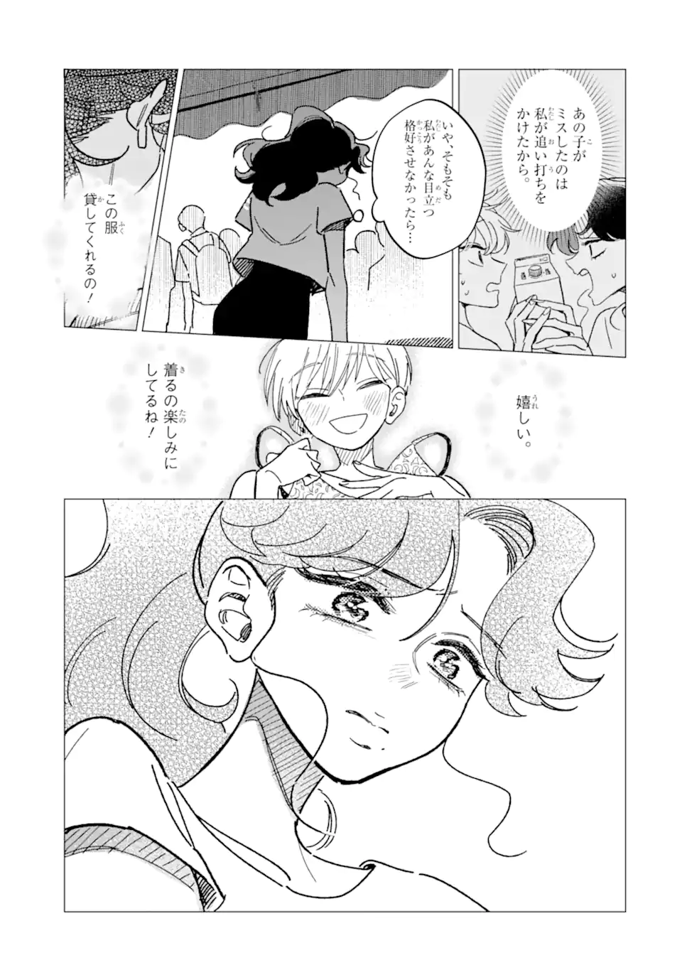 Kawaii wa, Tokidoki Kurushii - Chapter 6.2 - Page 9