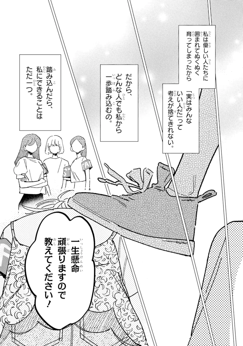 Kawaii wa, Tokidoki Kurushii - Chapter 6.4 - Page 2