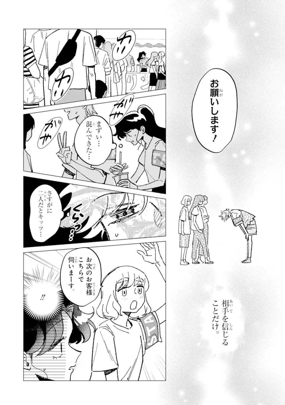 Kawaii wa, Tokidoki Kurushii - Chapter 6.4 - Page 3