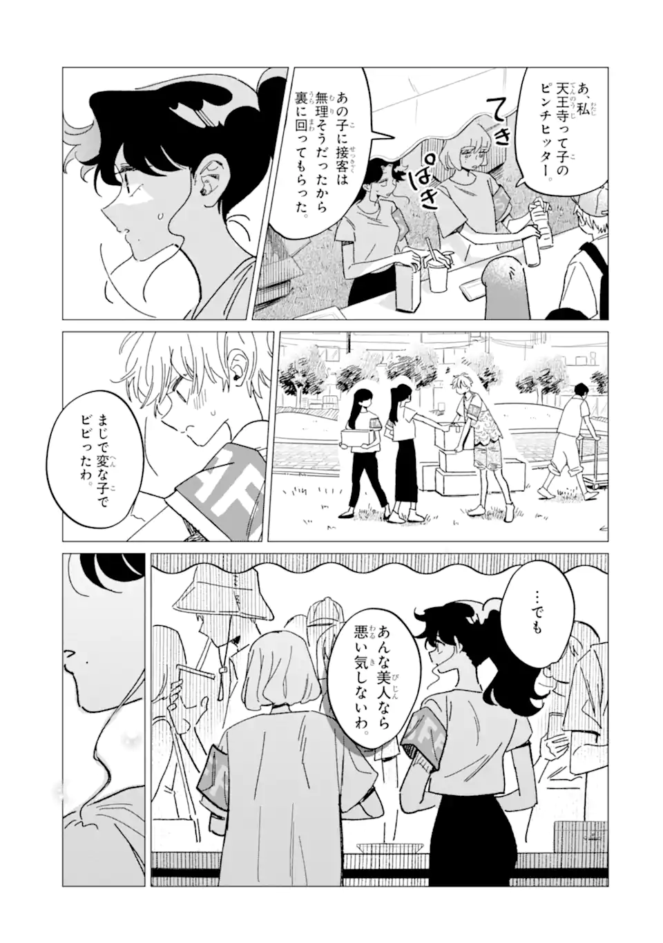Kawaii wa, Tokidoki Kurushii - Chapter 6.4 - Page 4