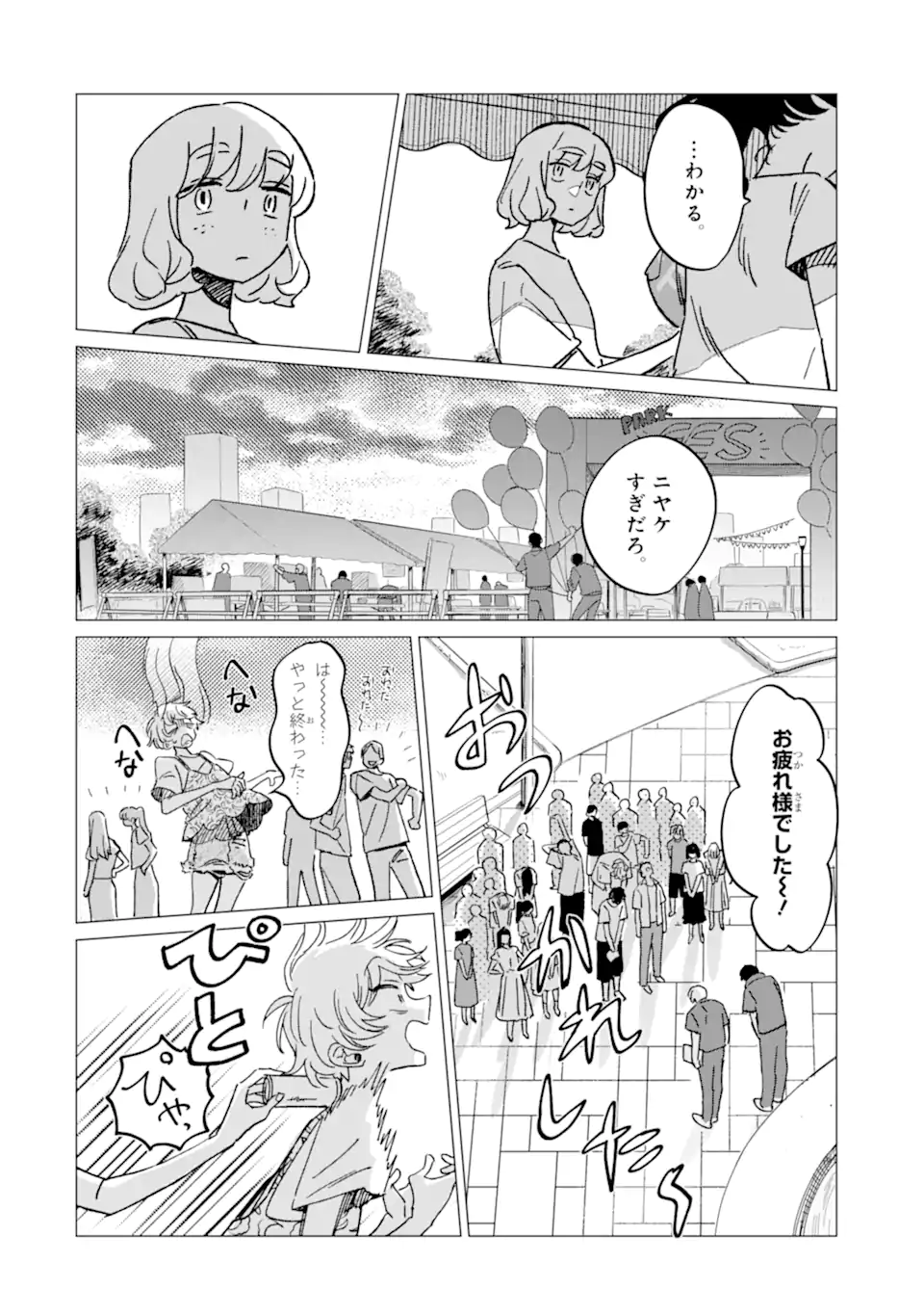 Kawaii wa, Tokidoki Kurushii - Chapter 6.4 - Page 5