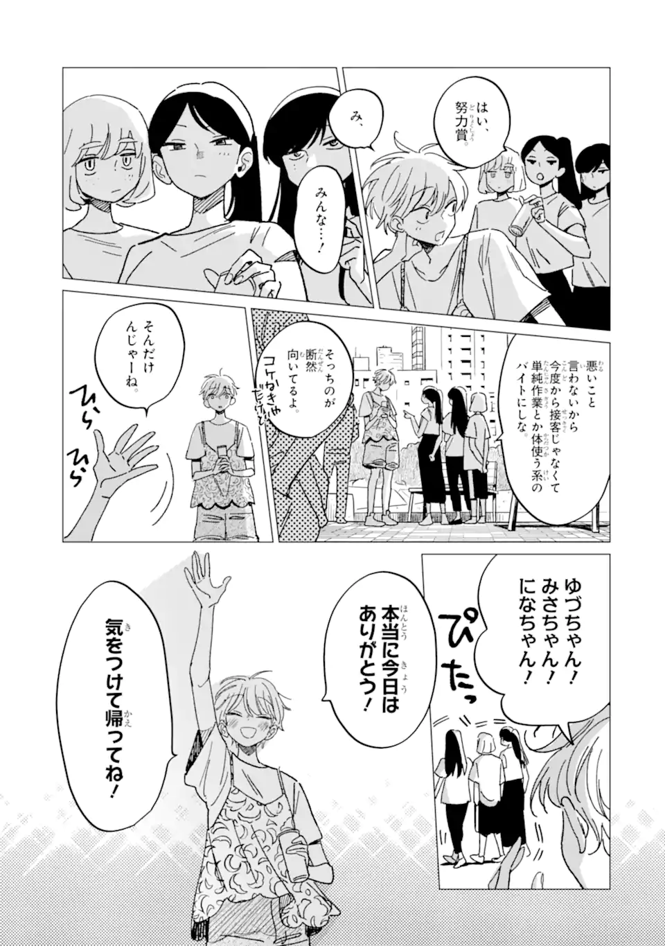 Kawaii wa, Tokidoki Kurushii - Chapter 6.4 - Page 6