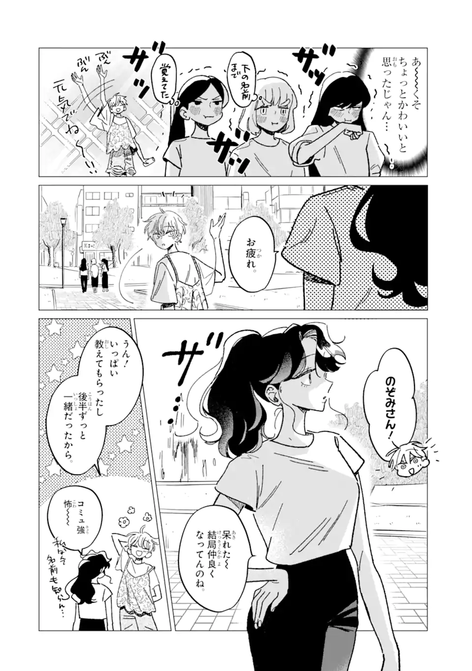 Kawaii wa, Tokidoki Kurushii - Chapter 6.4 - Page 7