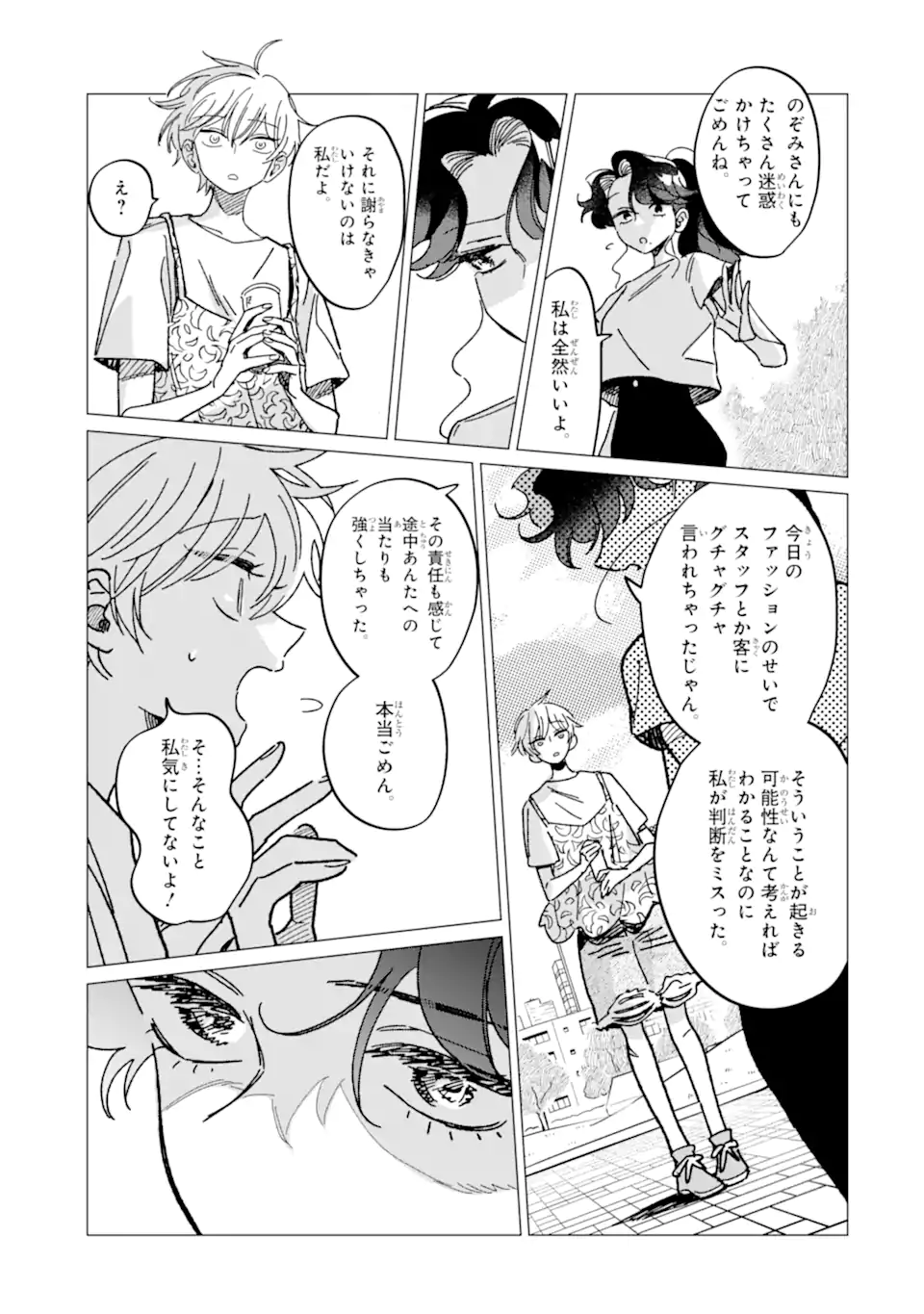 Kawaii wa, Tokidoki Kurushii - Chapter 6.4 - Page 8