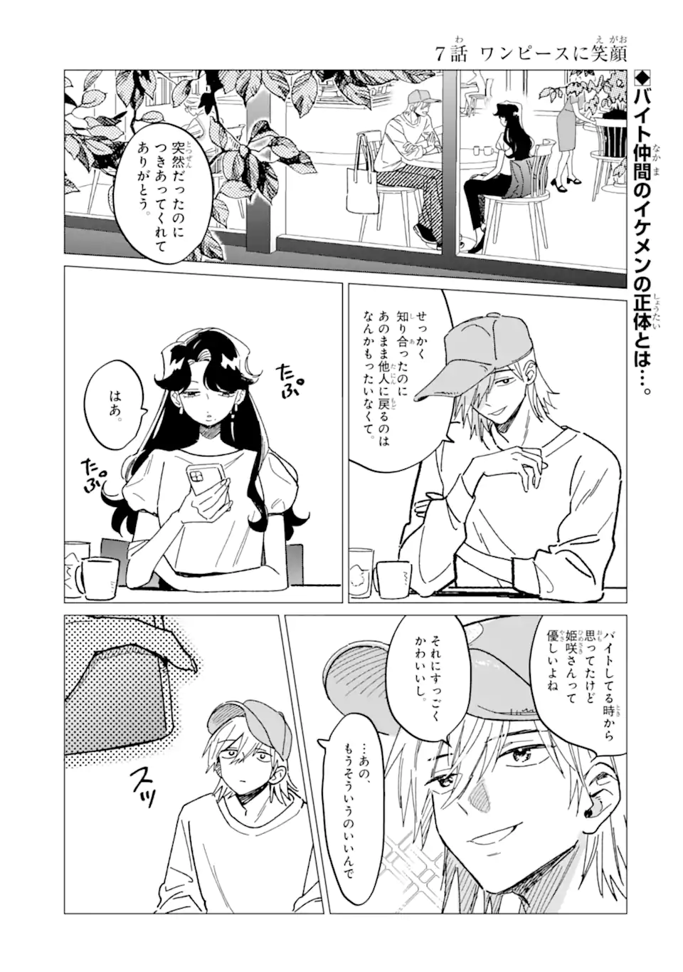 Kawaii wa, Tokidoki Kurushii - Chapter 7.1 - Page 1