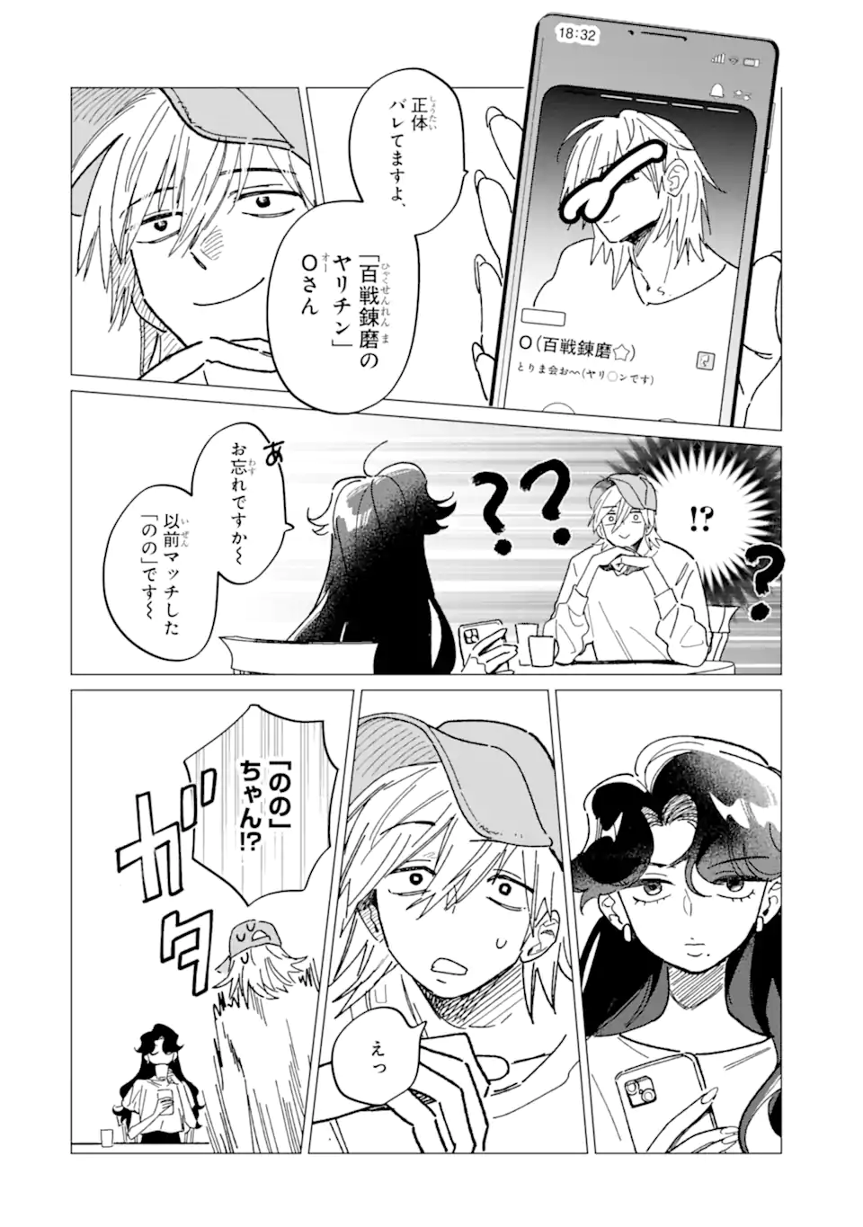 Kawaii wa, Tokidoki Kurushii - Chapter 7.1 - Page 2