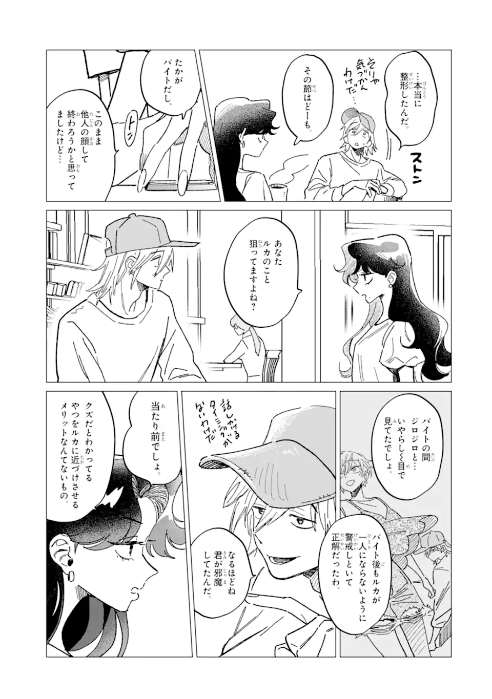 Kawaii wa, Tokidoki Kurushii - Chapter 7.1 - Page 3