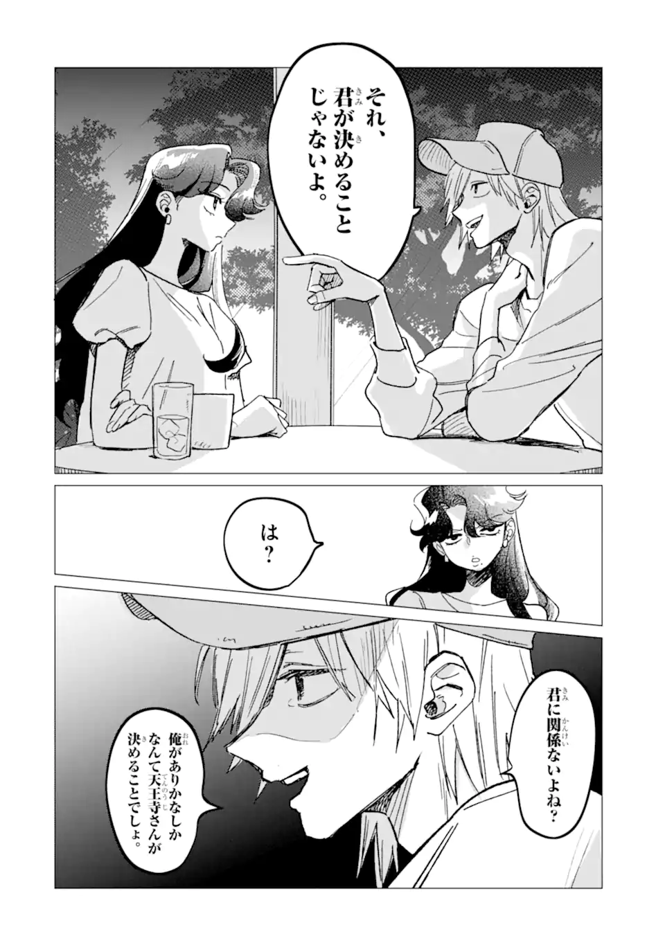 Kawaii wa, Tokidoki Kurushii - Chapter 7.1 - Page 4