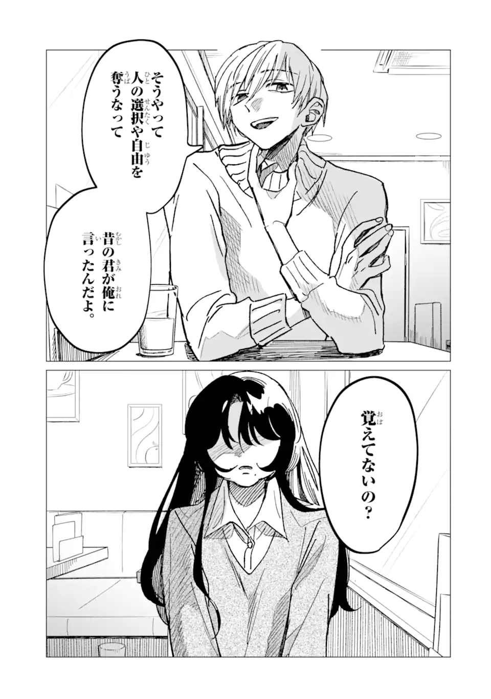 Kawaii wa, Tokidoki Kurushii - Chapter 7.1 - Page 5