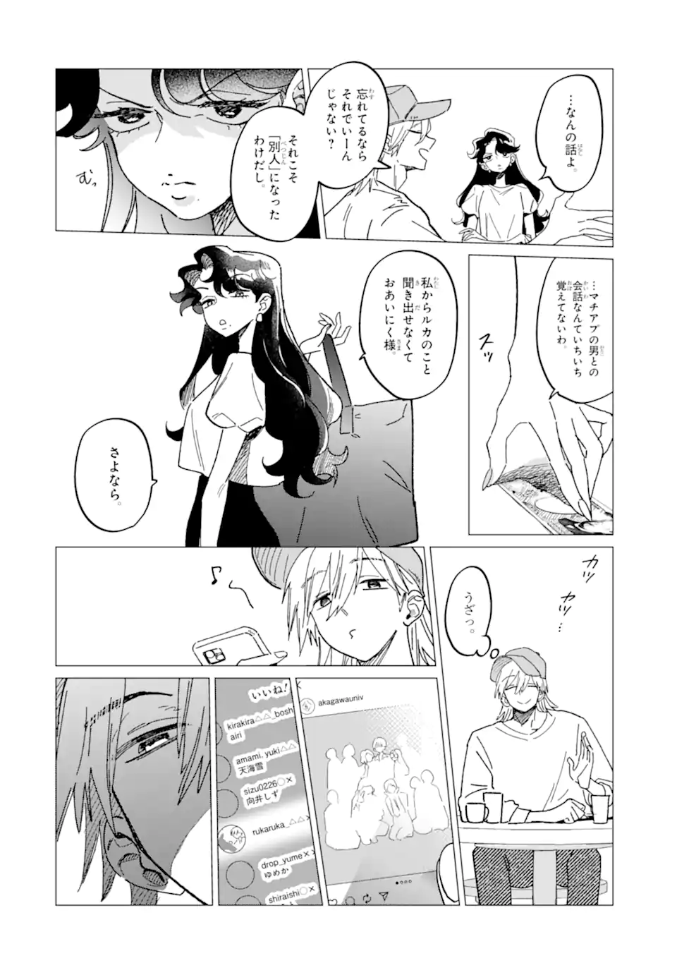 Kawaii wa, Tokidoki Kurushii - Chapter 7.1 - Page 6