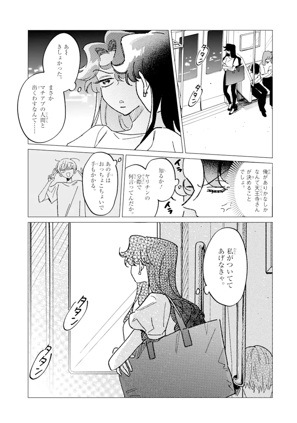 Kawaii wa, Tokidoki Kurushii - Chapter 7.1 - Page 7