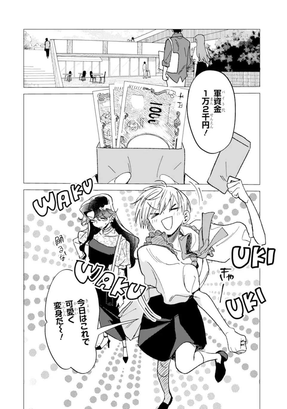 Kawaii wa, Tokidoki Kurushii - Chapter 7.1 - Page 8