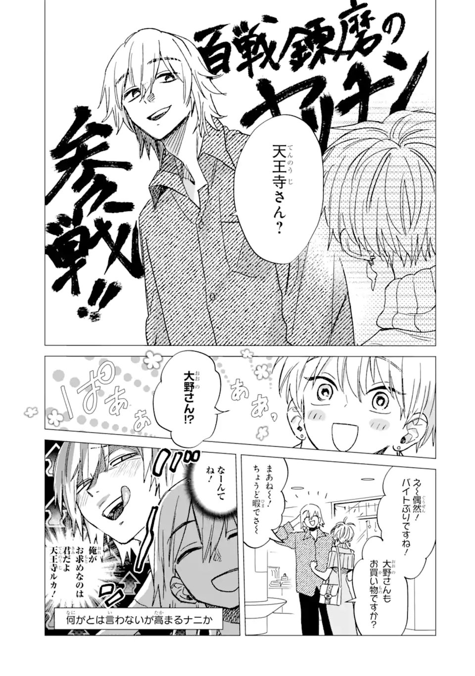 Kawaii wa, Tokidoki Kurushii - Chapter 7.3 - Page 1