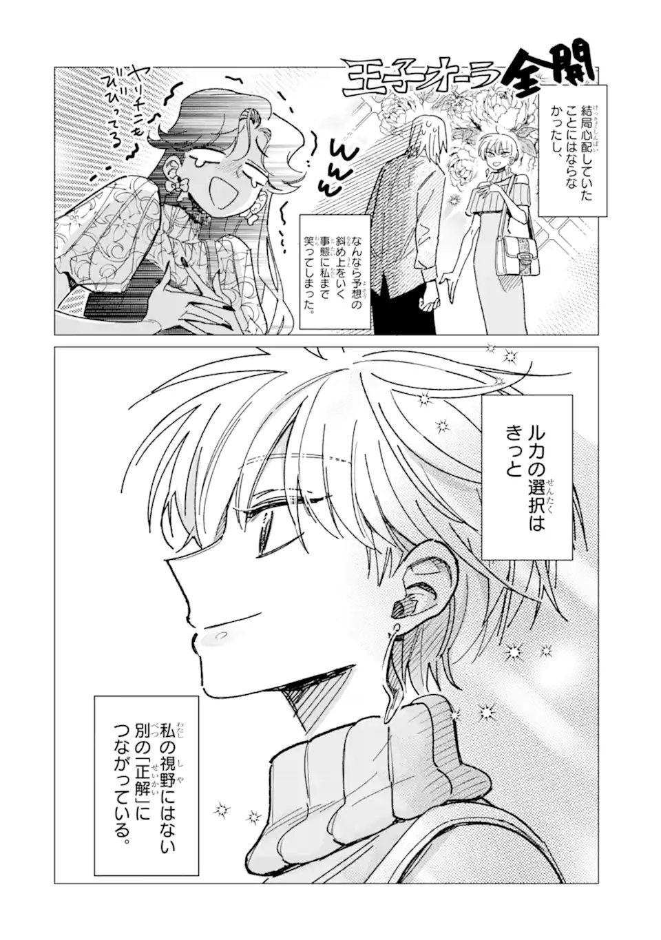 Kawaii wa, Tokidoki Kurushii - Chapter 7.3 - Page 10
