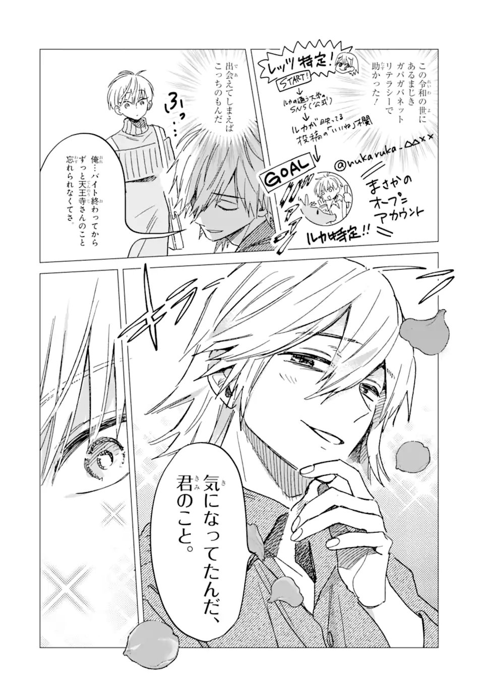 Kawaii wa, Tokidoki Kurushii - Chapter 7.3 - Page 2