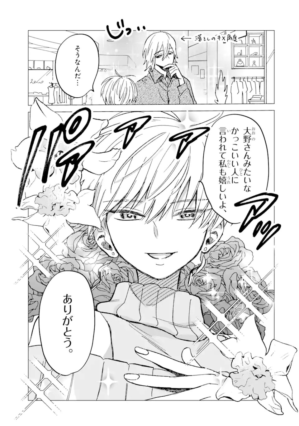 Kawaii wa, Tokidoki Kurushii - Chapter 7.3 - Page 3