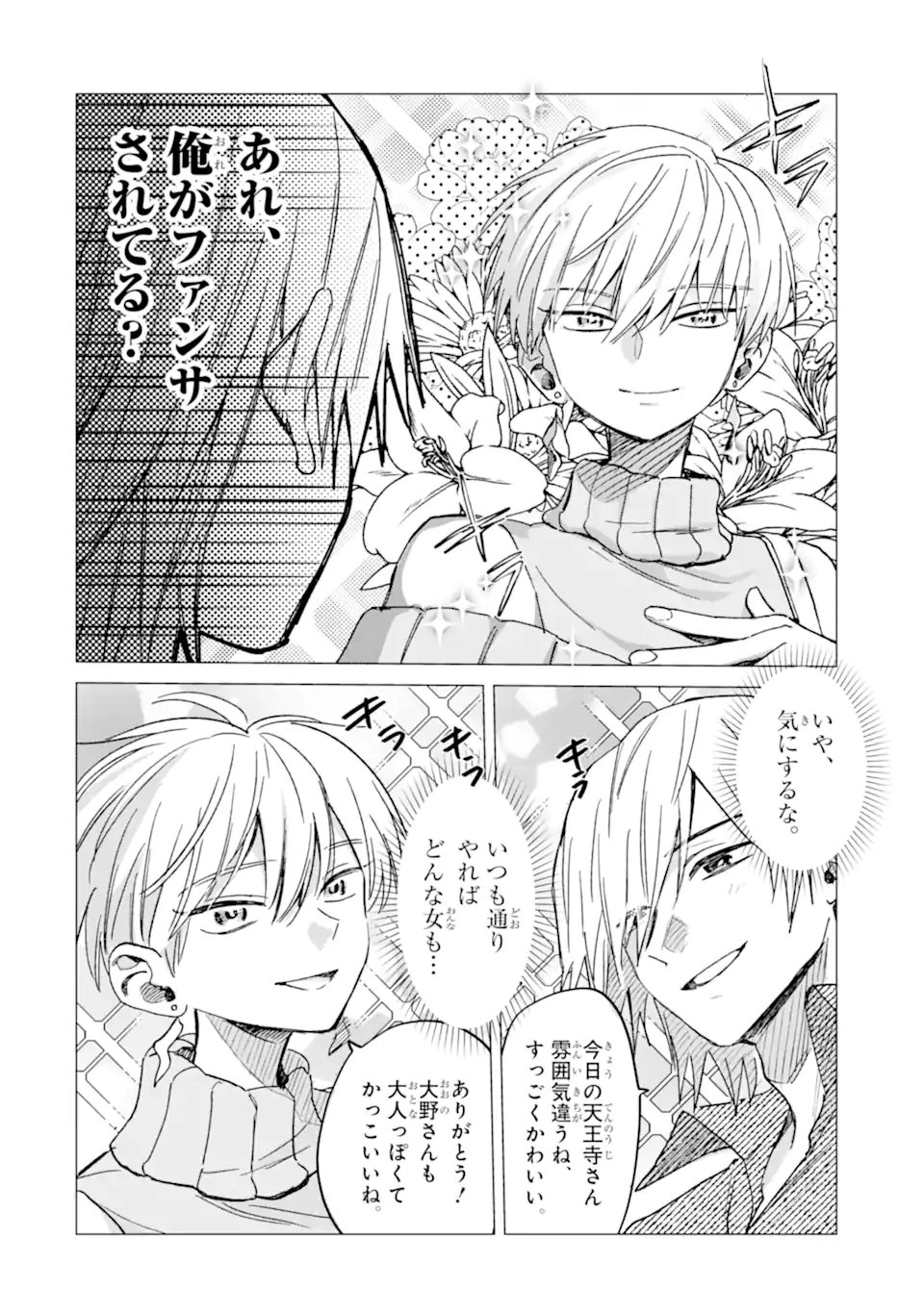 Kawaii wa, Tokidoki Kurushii - Chapter 7.3 - Page 4