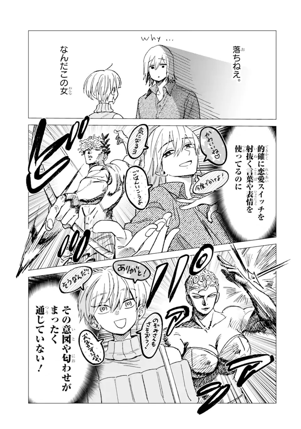 Kawaii wa, Tokidoki Kurushii - Chapter 7.3 - Page 5