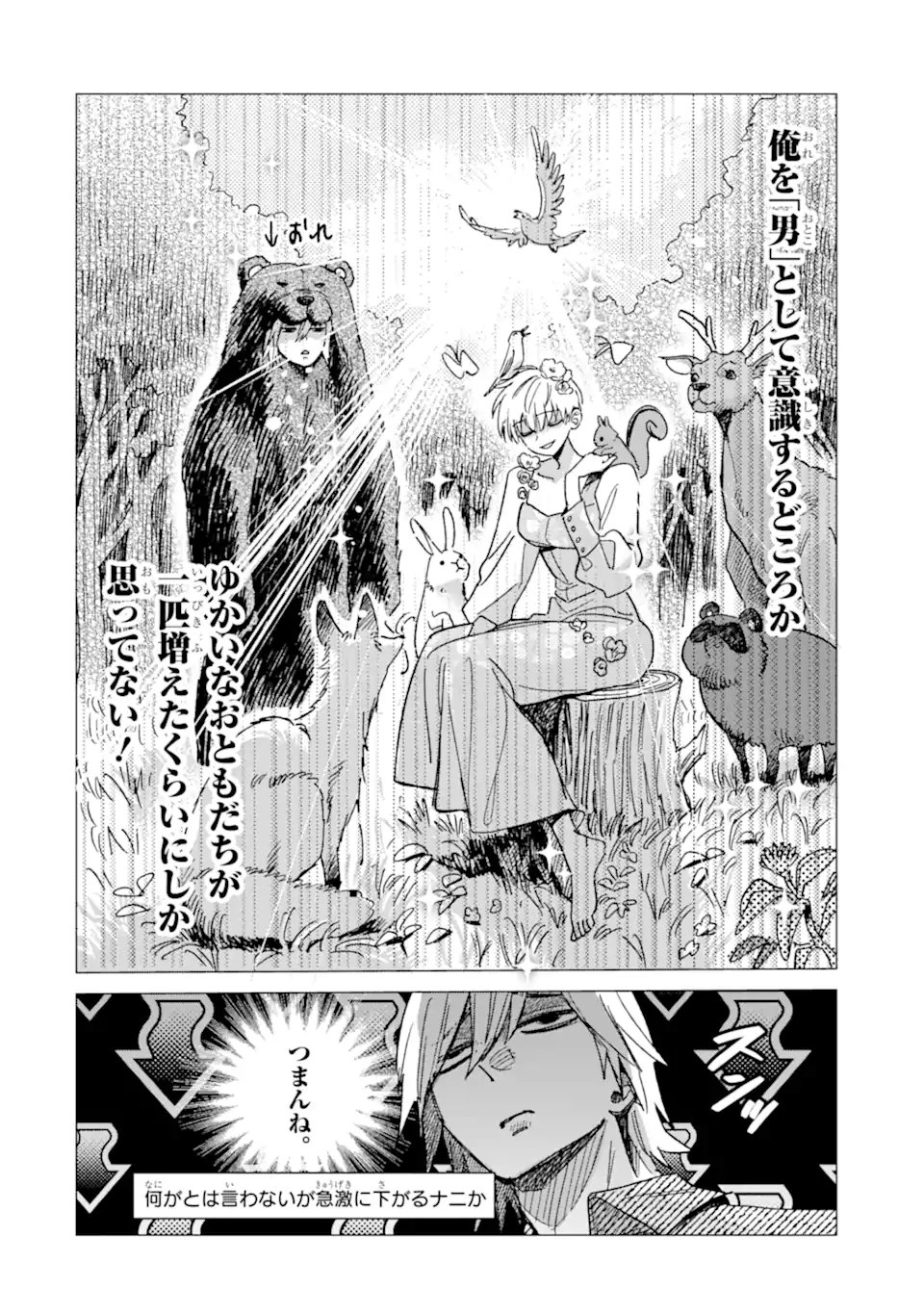 Kawaii wa, Tokidoki Kurushii - Chapter 7.3 - Page 6