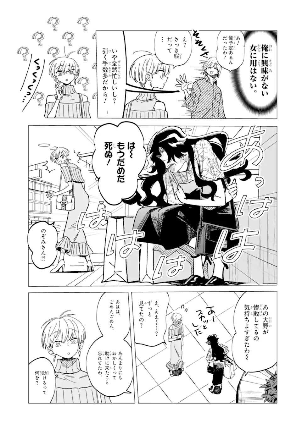Kawaii wa, Tokidoki Kurushii - Chapter 7.3 - Page 7