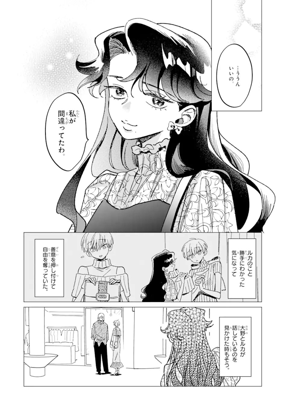 Kawaii wa, Tokidoki Kurushii - Chapter 7.3 - Page 8