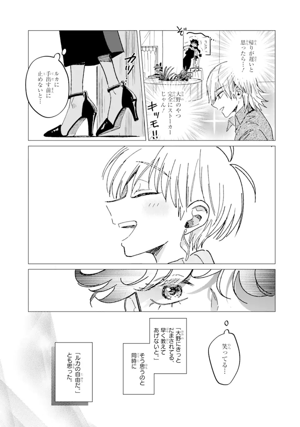 Kawaii wa, Tokidoki Kurushii - Chapter 7.3 - Page 9