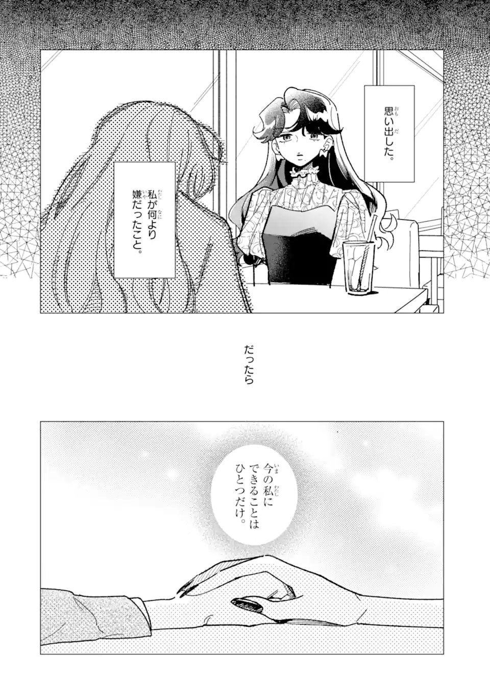 Kawaii wa, Tokidoki Kurushii - Chapter 7.4 - Page 2