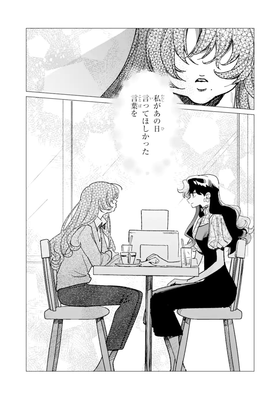 Kawaii wa, Tokidoki Kurushii - Chapter 7.4 - Page 3