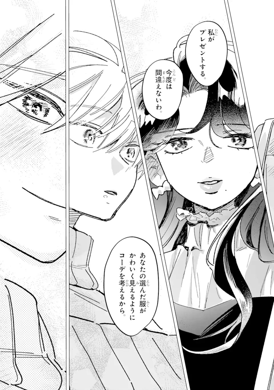 Kawaii wa, Tokidoki Kurushii - Chapter 7.4 - Page 5
