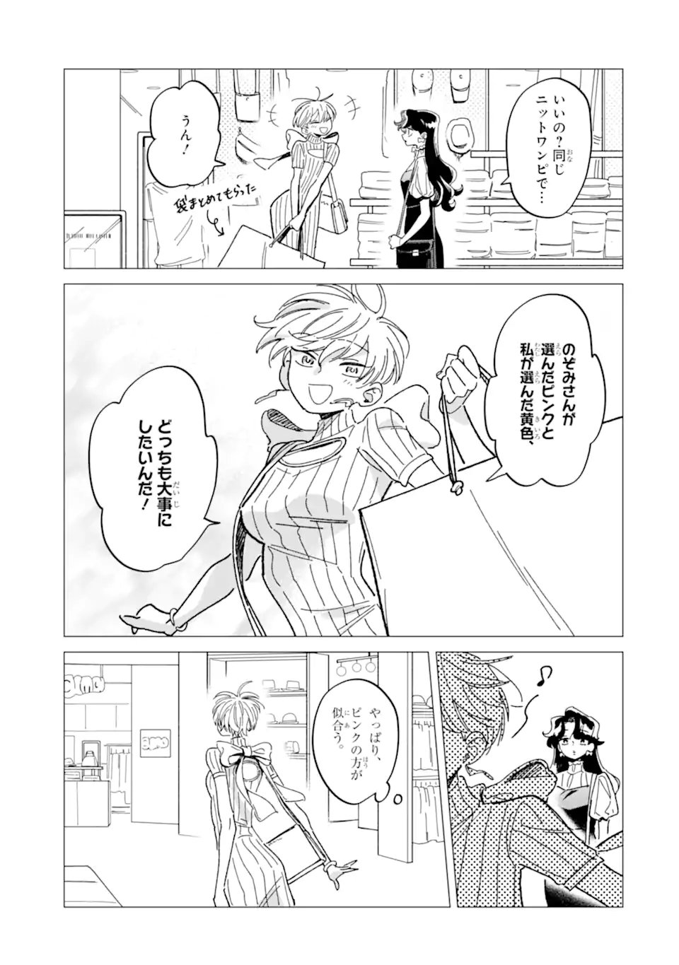 Kawaii wa, Tokidoki Kurushii - Chapter 7.4 - Page 7