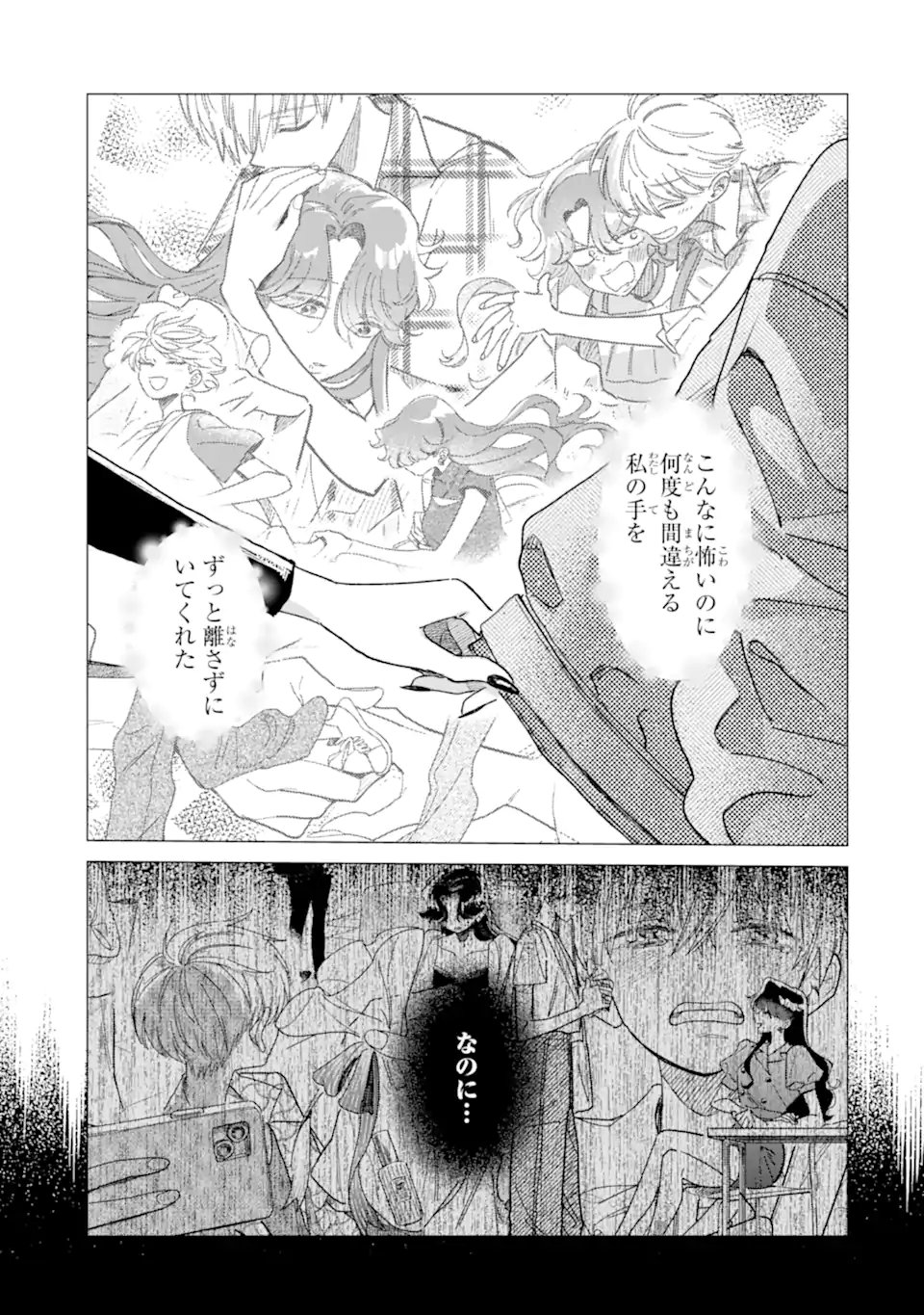 Kawaii wa, Tokidoki Kurushii - Chapter 8.4 - Page 1