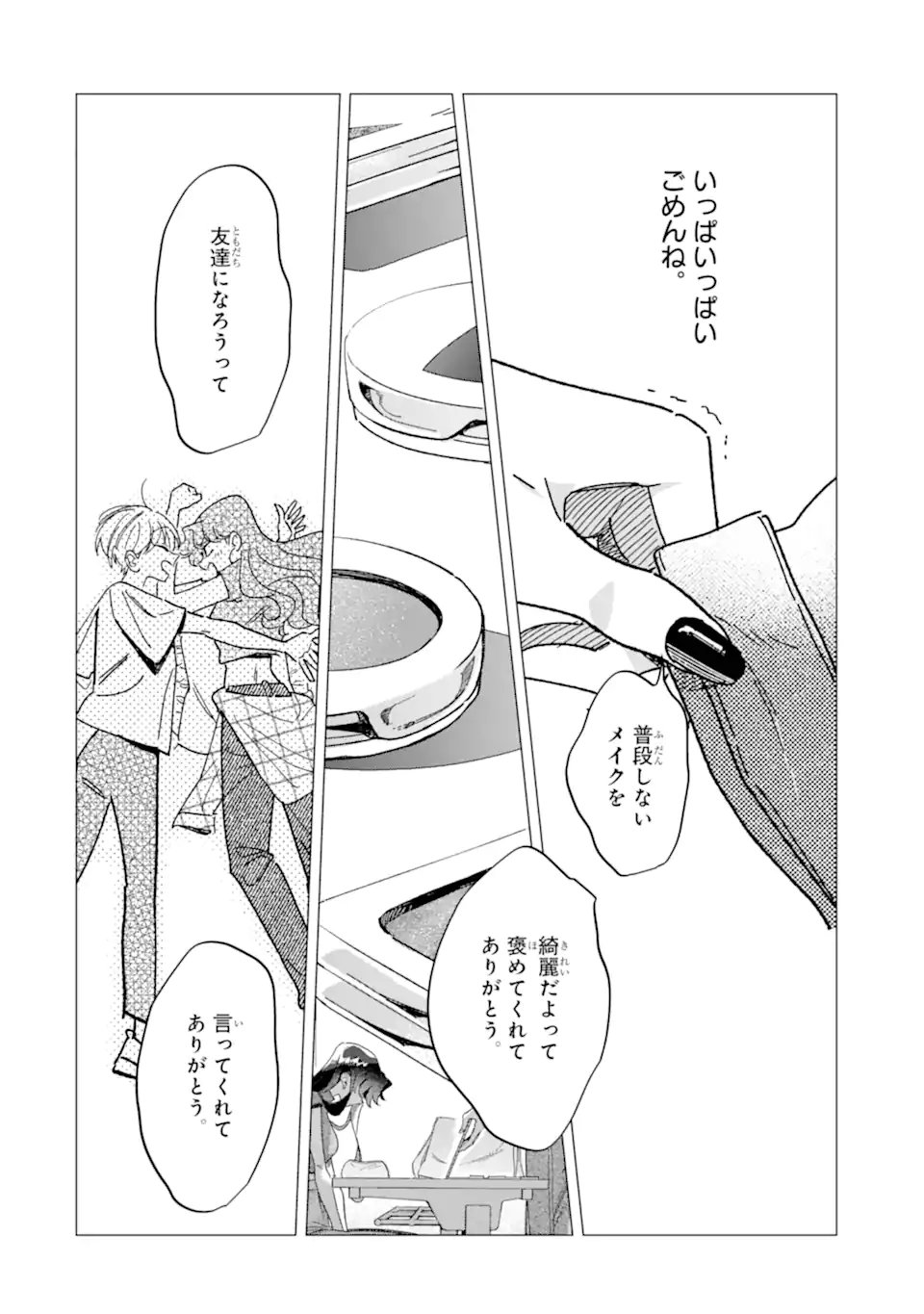Kawaii wa, Tokidoki Kurushii - Chapter 8.4 - Page 2