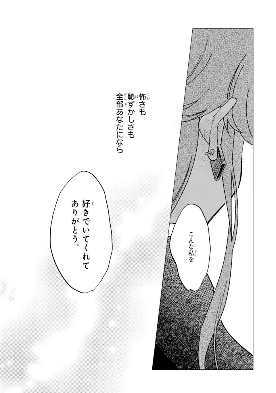 Kawaii wa, Tokidoki Kurushii - Chapter 8.4 - Page 3