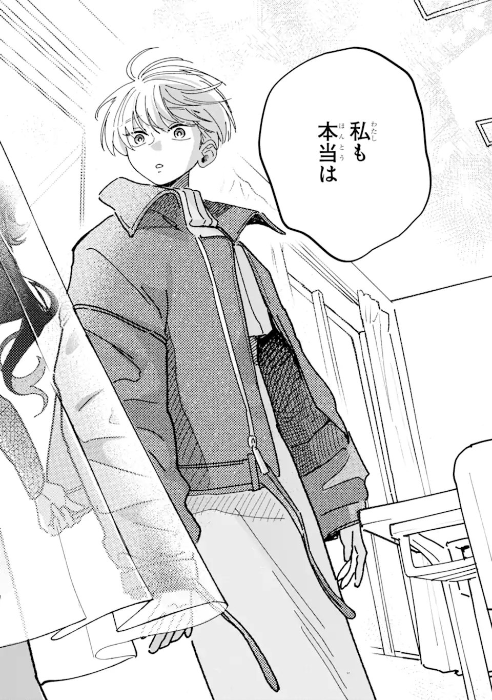 Kawaii wa, Tokidoki Kurushii - Chapter 8.4 - Page 4