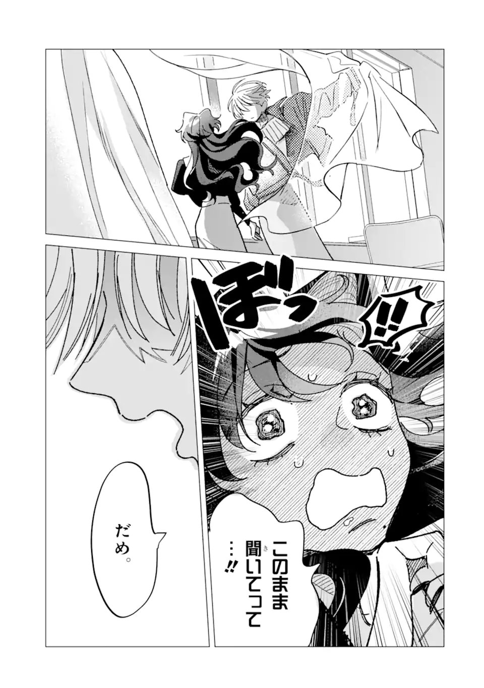 Kawaii wa, Tokidoki Kurushii - Chapter 8.4 - Page 7