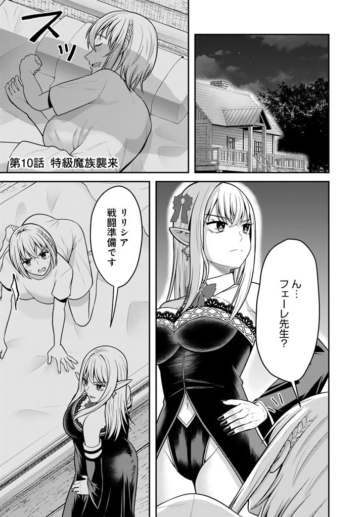 Kenshi wa Jidaiokure to Sasen Sareta Jinrui Saikyou no Ossan, Majutsu Gakuin de Kyoushi ni Natte Musou suru - Chapter 10.1 - Page 1