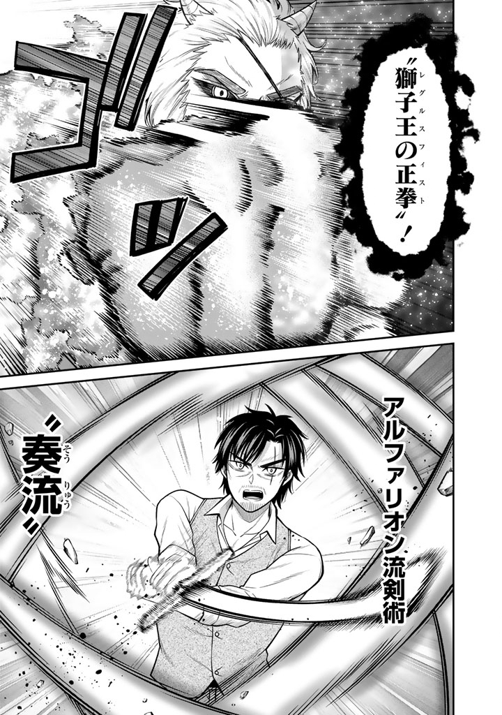 Kenshi wa Jidaiokure to Sasen Sareta Jinrui Saikyou no Ossan, Majutsu Gakuin de Kyoushi ni Natte Musou suru - Chapter 11.2 - Page 11