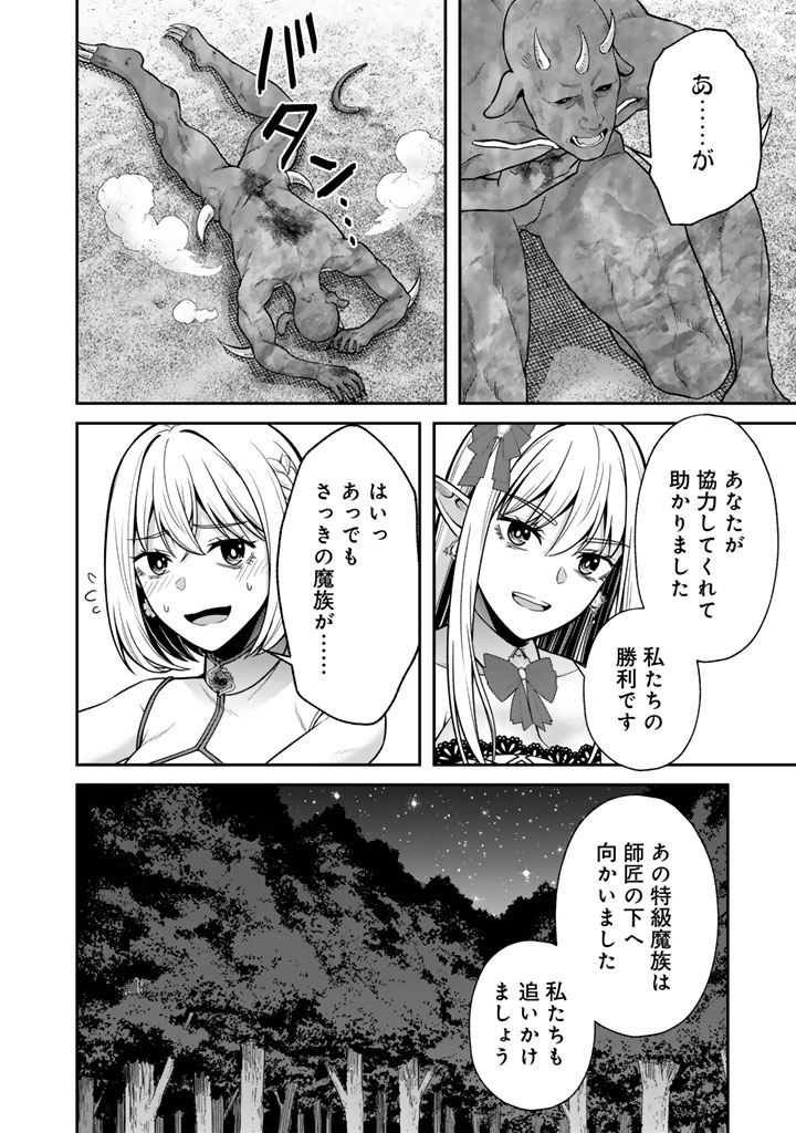 Kenshi wa Jidaiokure to Sasen Sareta Jinrui Saikyou no Ossan, Majutsu Gakuin de Kyoushi ni Natte Musou suru - Chapter 11.2 - Page 4