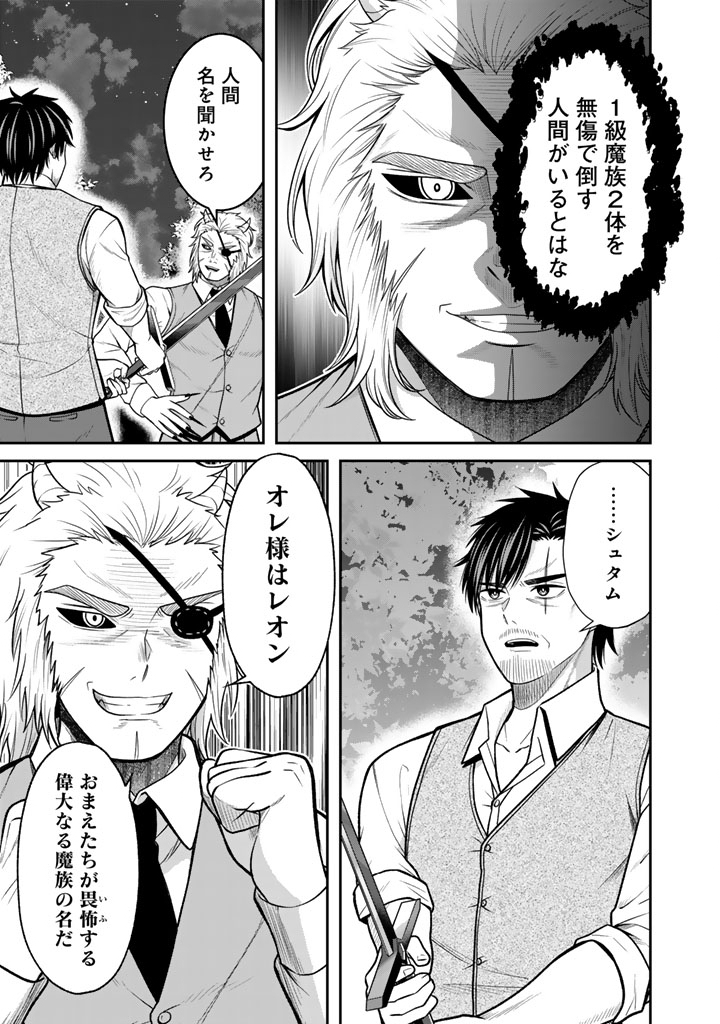 Kenshi wa Jidaiokure to Sasen Sareta Jinrui Saikyou no Ossan, Majutsu Gakuin de Kyoushi ni Natte Musou suru - Chapter 11.2 - Page 7