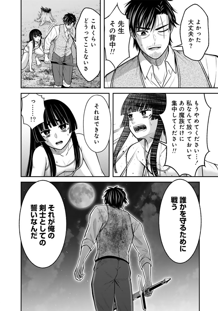 Kenshi wa Jidaiokure to Sasen Sareta Jinrui Saikyou no Ossan, Majutsu Gakuin de Kyoushi ni Natte Musou suru - Chapter 11.3 - Page 13