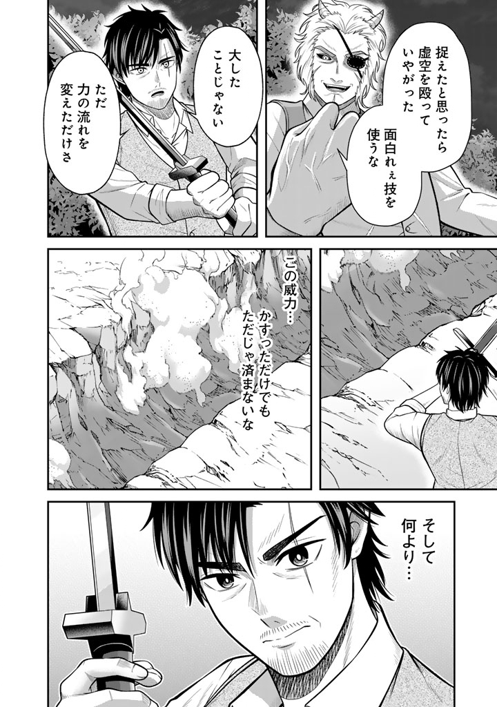 Kenshi wa Jidaiokure to Sasen Sareta Jinrui Saikyou no Ossan, Majutsu Gakuin de Kyoushi ni Natte Musou suru - Chapter 11.3 - Page 3