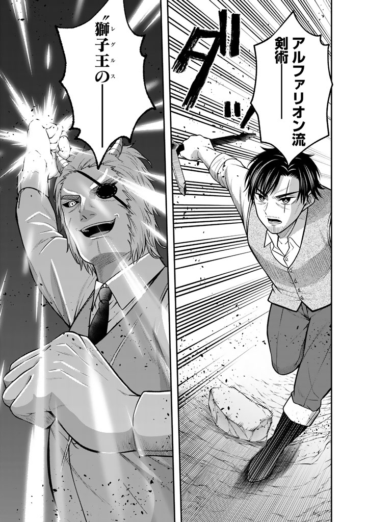 Kenshi wa Jidaiokure to Sasen Sareta Jinrui Saikyou no Ossan, Majutsu Gakuin de Kyoushi ni Natte Musou suru - Chapter 11.3 - Page 8