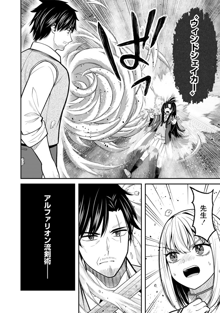 Kenshi wa Jidaiokure to Sasen Sareta Jinrui Saikyou no Ossan, Majutsu Gakuin de Kyoushi ni Natte Musou suru - Chapter 8.3 - Page 1