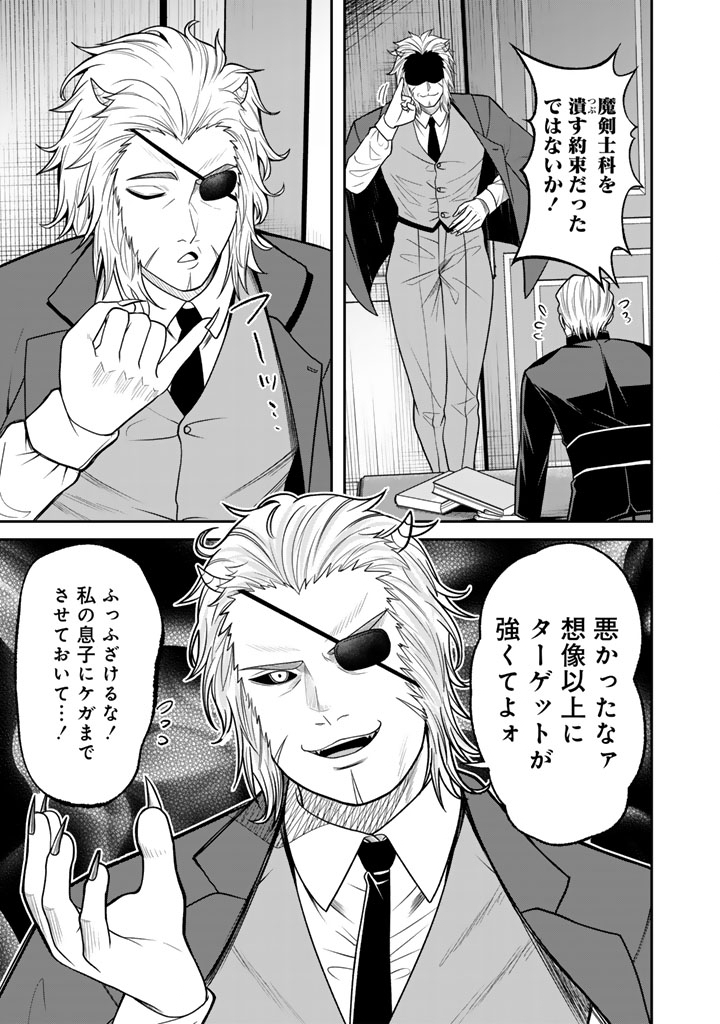 Kenshi wa Jidaiokure to Sasen Sareta Jinrui Saikyou no Ossan, Majutsu Gakuin de Kyoushi ni Natte Musou suru - Chapter 8.3 - Page 6